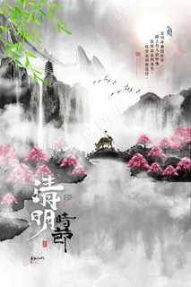 创意中国风清明节传统节日海报