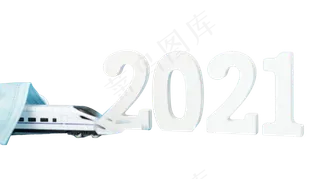 元旦2021新年跨年