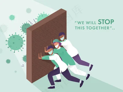 医疗小组推砖墙对抗冠状病毒，并表示我们将在绿色背景下共同阻止这一事件。