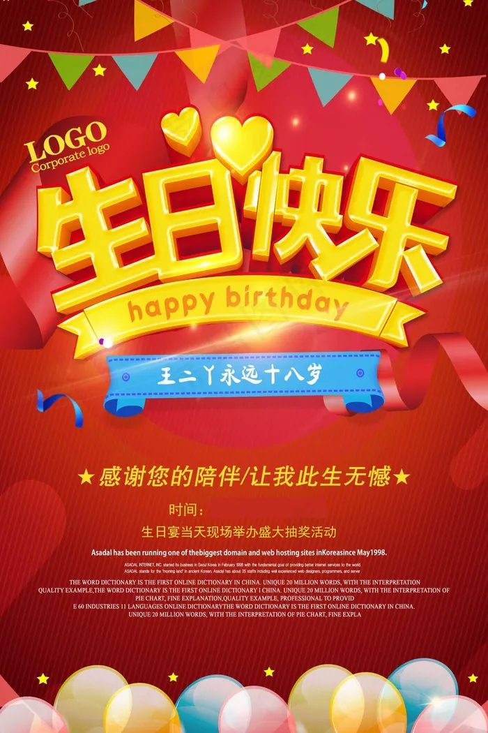 生日快乐海报psd模版下载