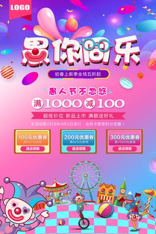 愚你同乐愚人节卡通创意促销海报