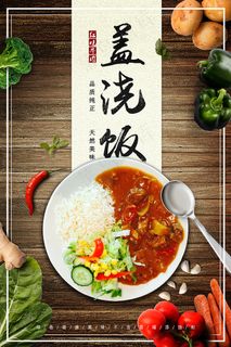 盖浇饭美食食物psd模板