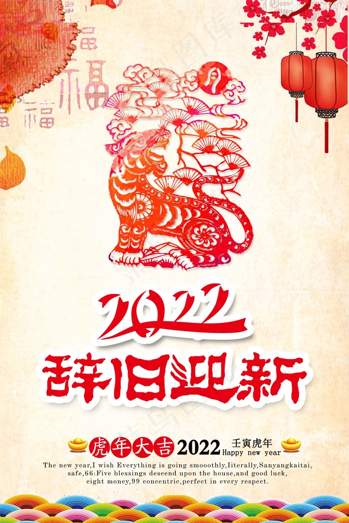 虎年大吉大利宣传海报
