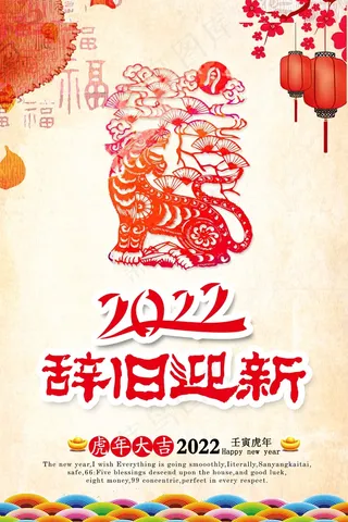 虎年大吉大利宣传海报