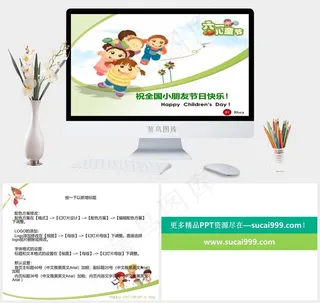 白色卡通风活泼PPT模板