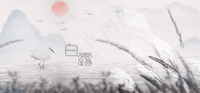 传统节气二十四节气白露(1920*900px 	       )psd模版下载