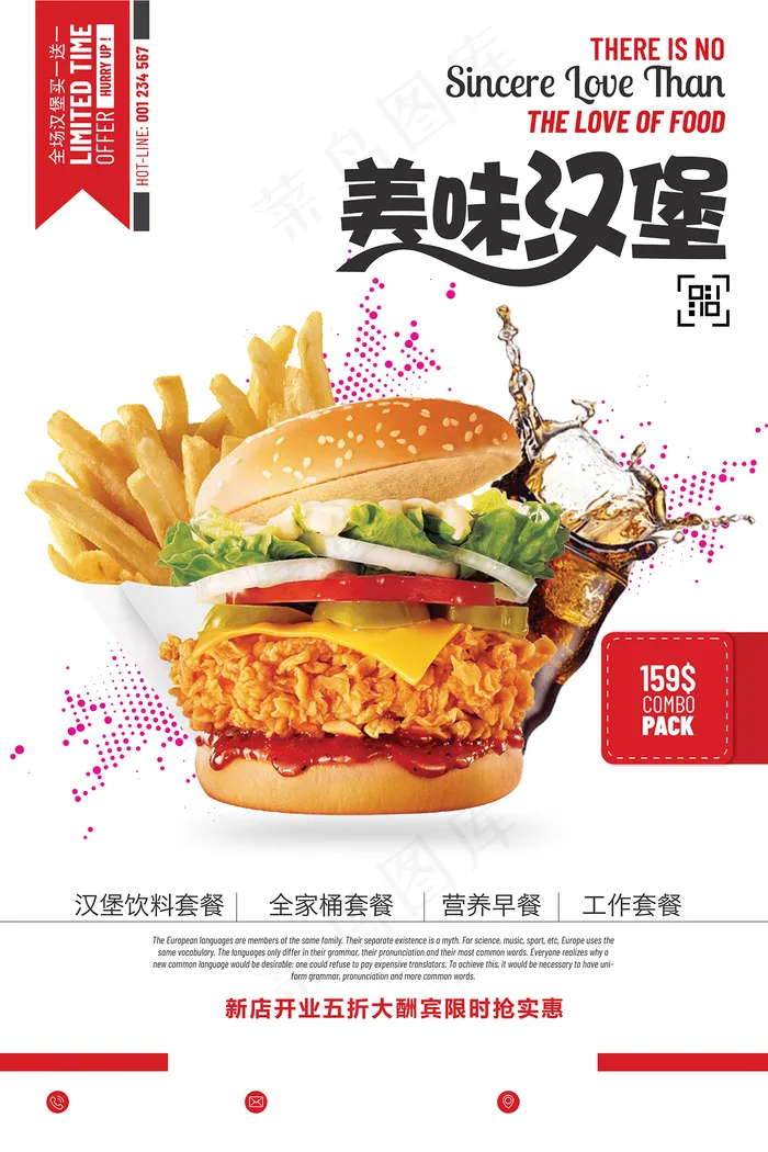 简约美味汉堡促销海报psd模版下载