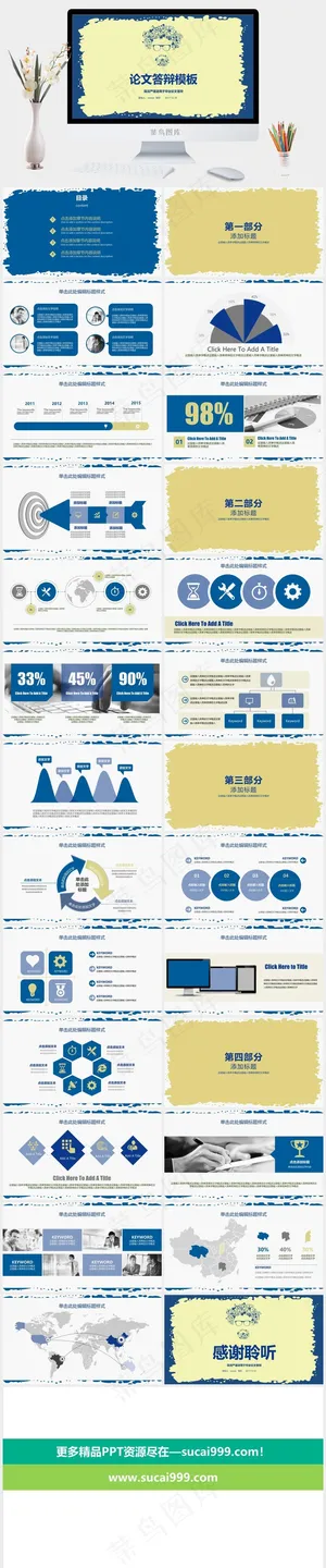 论文答辩
黄色PPT模板预览图