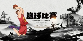 水墨风篮球比赛海报