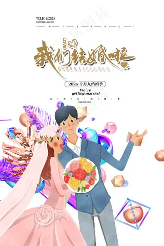 简洁清新浪漫婚礼季海报