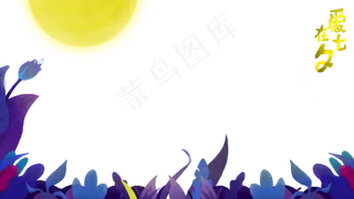 七夕情人节叶子装饰月光主题边框