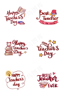 教师节快乐英文装饰字组图