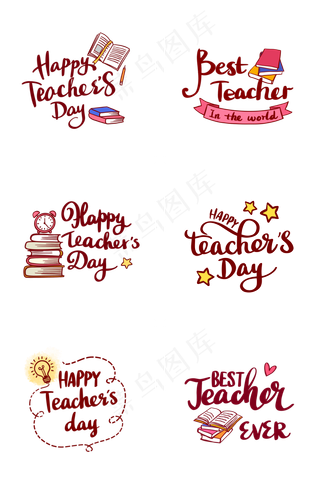 教师节快乐英文装饰字组图