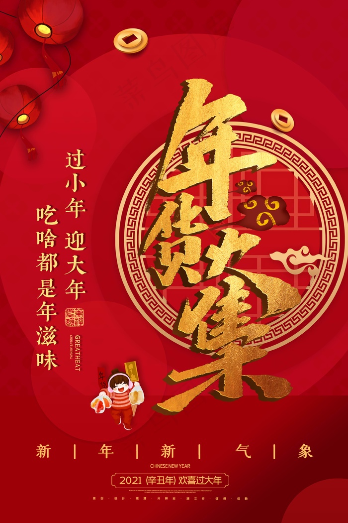 年货节促销吊旗设计psd模版下载