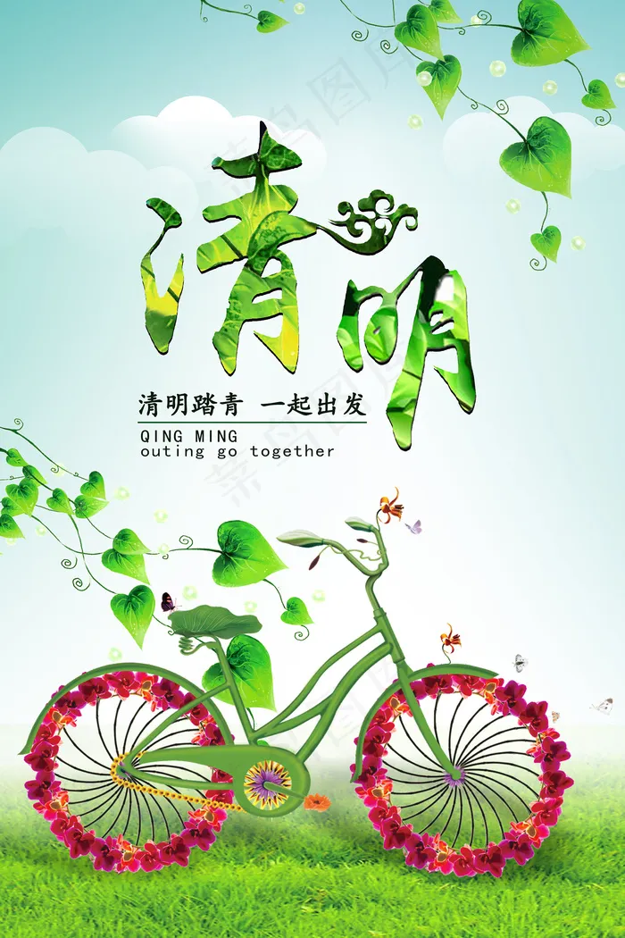 中国风清明节创意节日海报psd模版下载