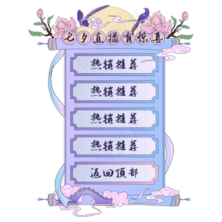 七夕鹊桥直播悬浮矢量图