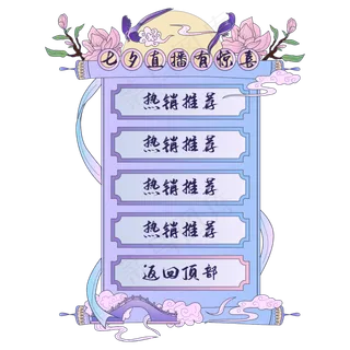 七夕鹊桥直播悬浮矢量图