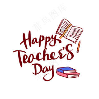 教师节快乐英文装饰字