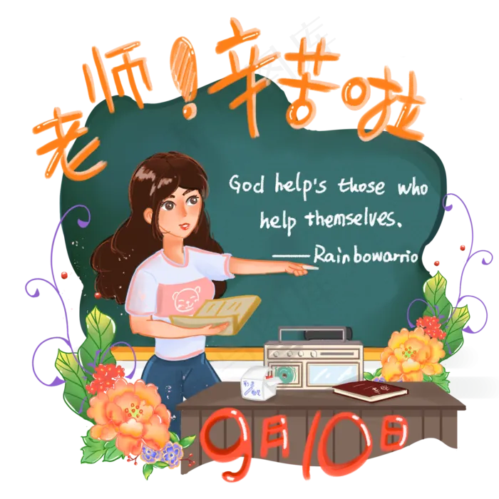 手绘商用教师节节日庆祝之英语(2000X2000(DPI:300))psd模版下载