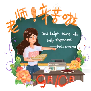 手绘商用教师节节日庆祝之英语