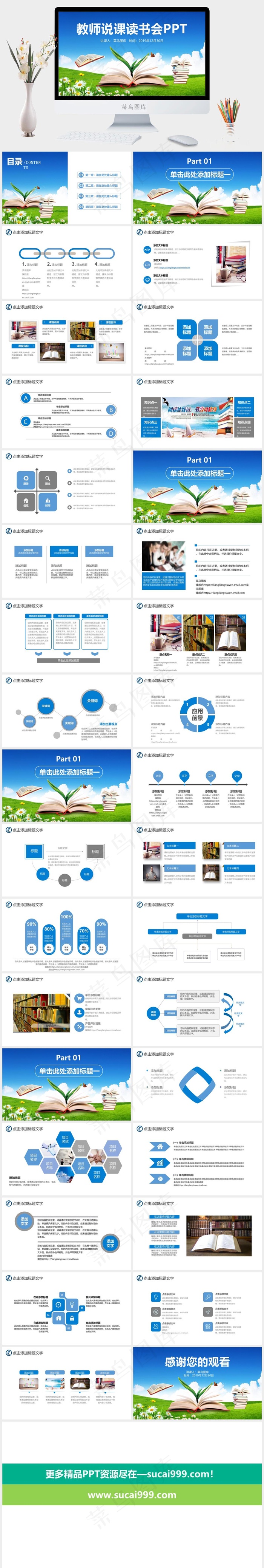 蓝色教学授课通用PPT模板