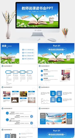 蓝色教学授课通用PPT模板预览图