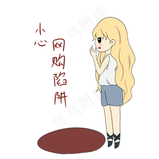 双十一女士购物表情包小心陷阱插