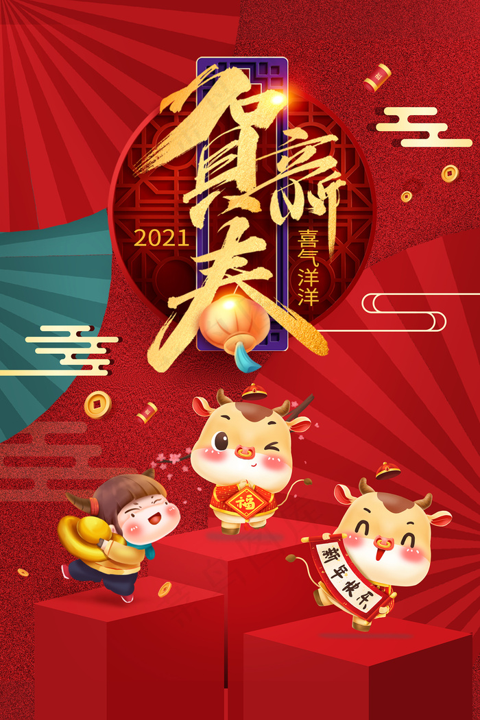 卡通可爱贺新春宣传海报psd模版下载