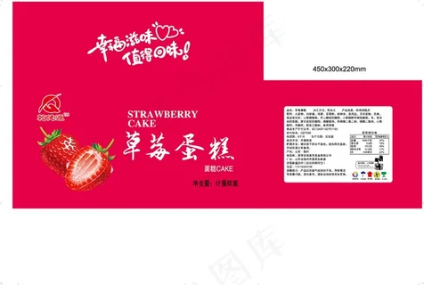 草莓蛋糕箱