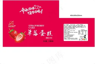 草莓蛋糕箱