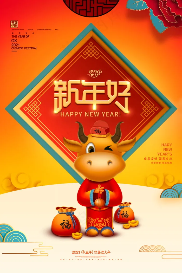 春节新年海报 牛年海报psd模版下载