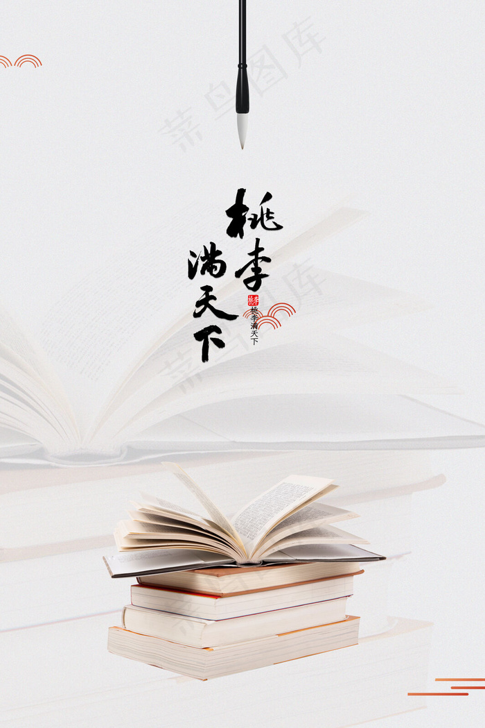 文艺教师节感恩海报