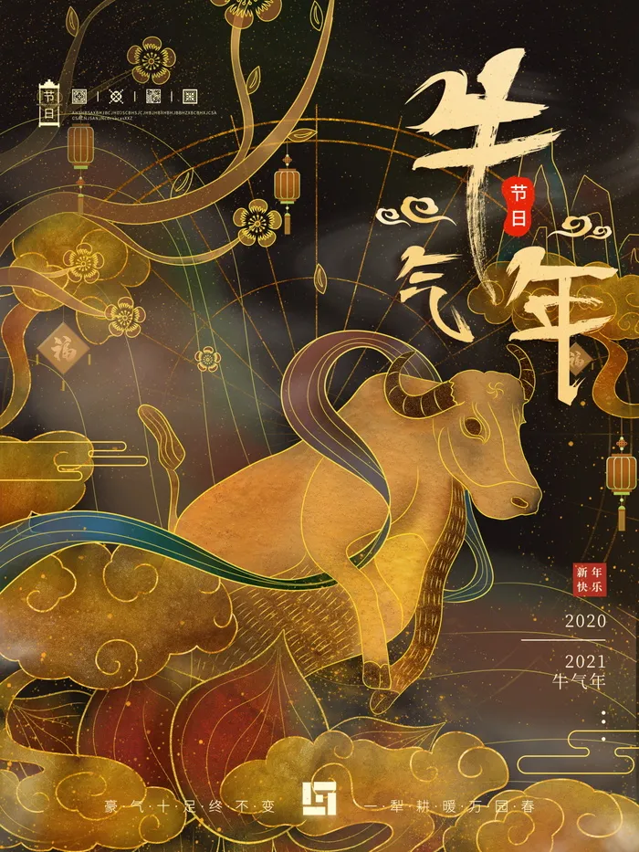 牛年插画 牛年海报 新春海报psd模版下载