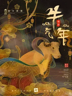 牛年插画 牛年海报 新春海报