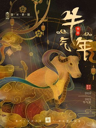 牛年插画 牛年海报 新春海报