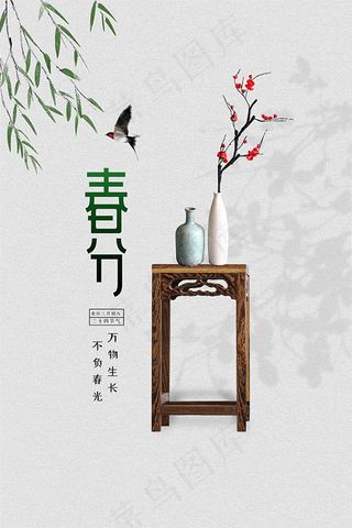 春分活动海报