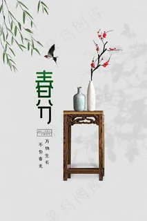 春分活动海报 春分活动海报