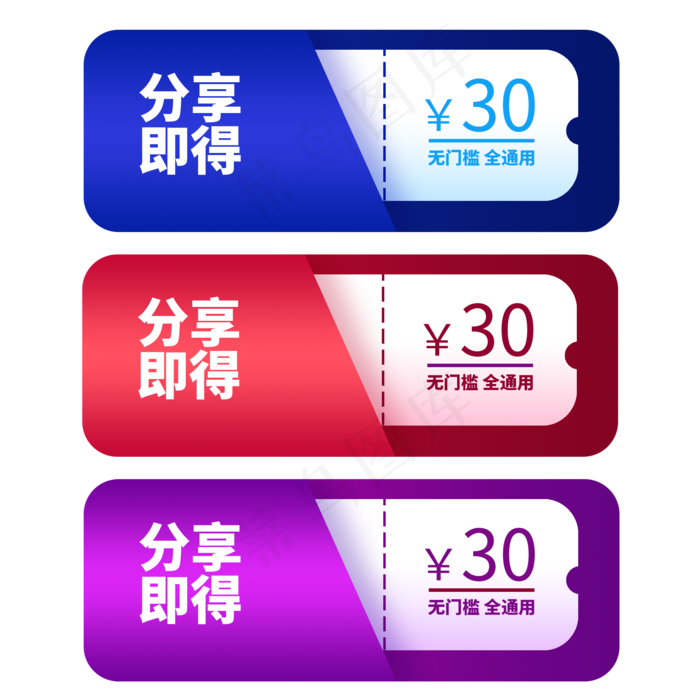 双十一优惠券立体元素