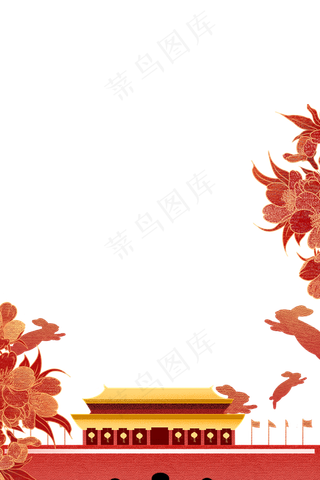 国庆中秋创意边框