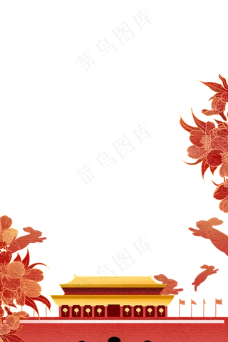 国庆中秋创意边框