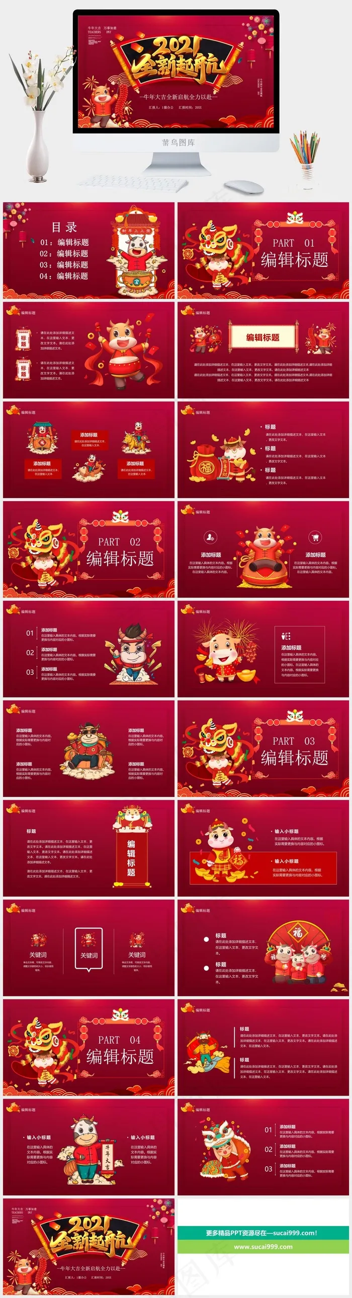 红色营销卡通风中国风PPT模板 红色营销卡通风中国风PPT模板