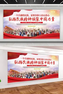 民族团结一家亲展板 民族团结一家亲展板