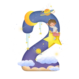 卡通儿童节星空女孩数字2