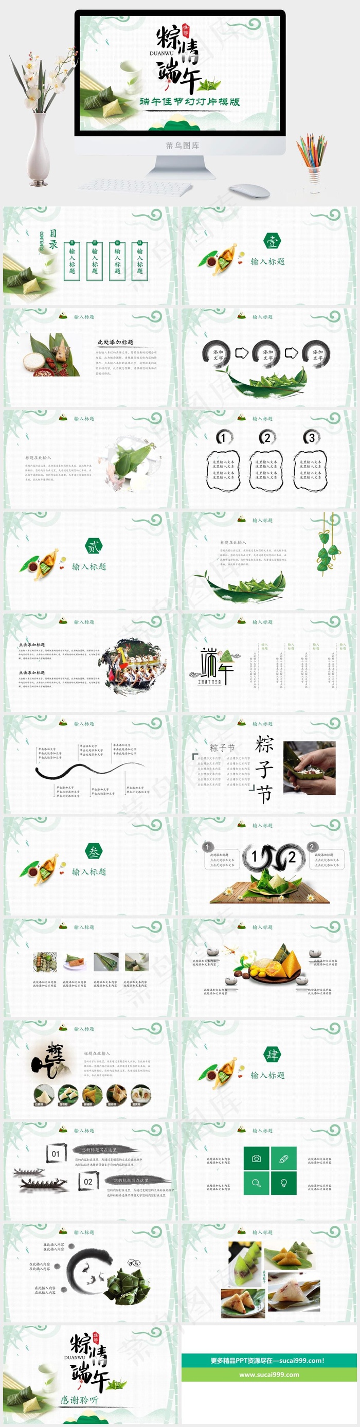 端午佳节绿色小清新PPT模板