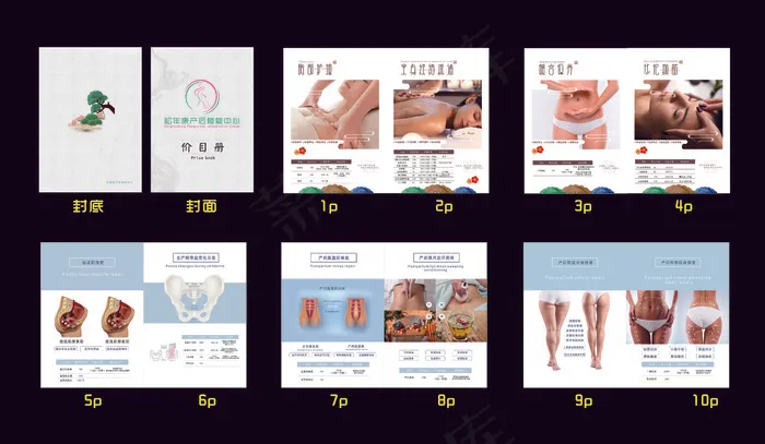 产后修复中心价目册画册cdr矢量模版下载