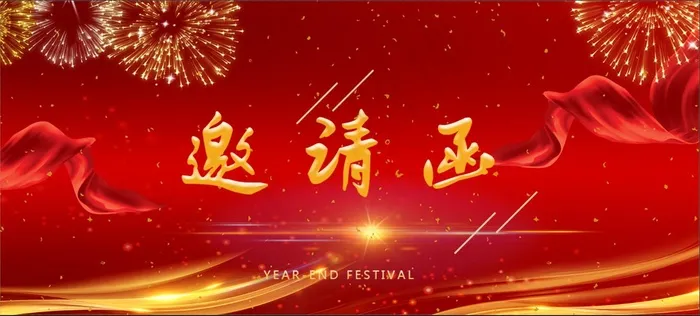 红色浪漫烟花年会邀请函psd模版下载