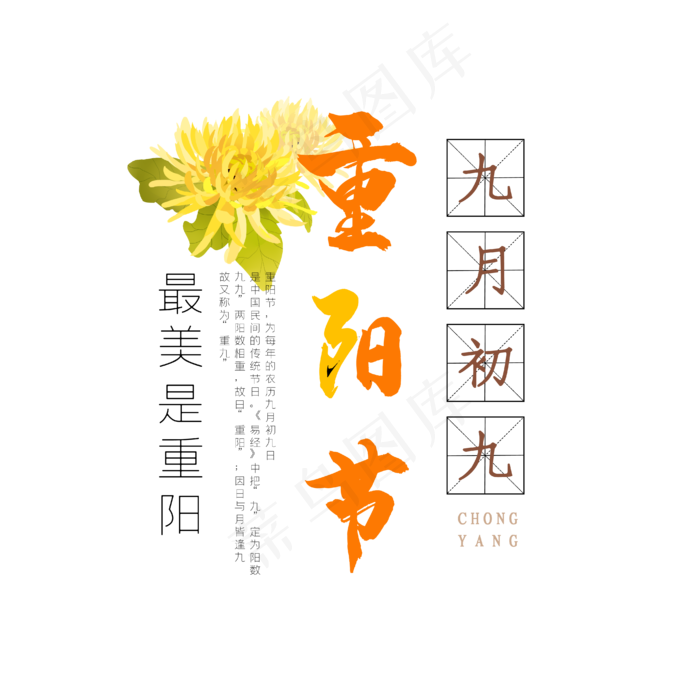 九九重阳节主题艺术字下载(4167*4167px 	      )ai矢量模版下载