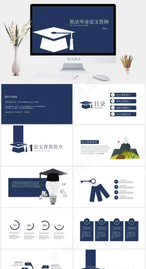 论文答辩
蓝色简洁PPT模板预览图