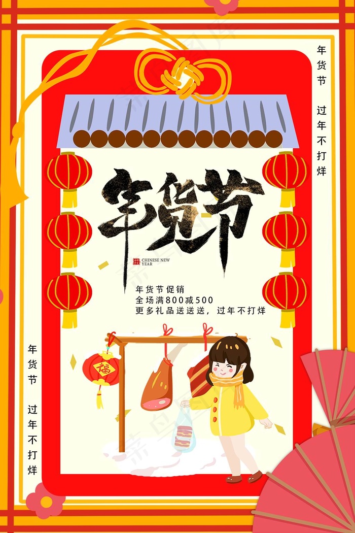 年货节促销吊旗设计psd模版下载
