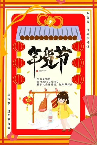 年货节促销吊旗设计